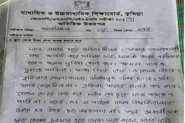 ২০১৭ সালের এইচএসসি