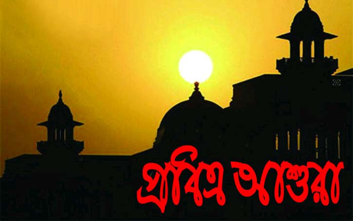 পবিত্র আশুরা ১ অক্টোবর