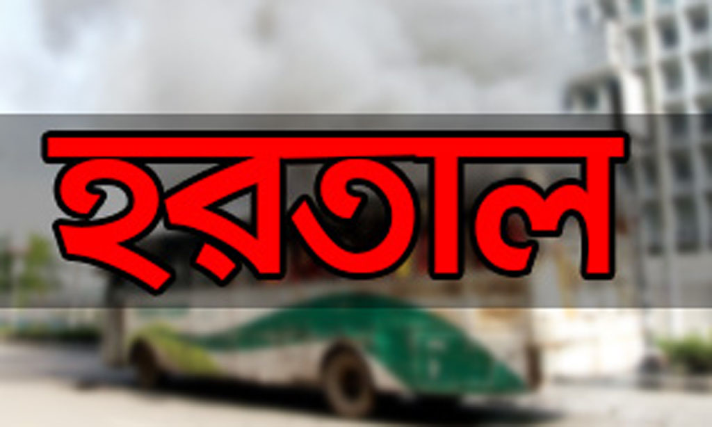 পার্বত্য জেলায় সকাল সন্ধ্যা হরতাল