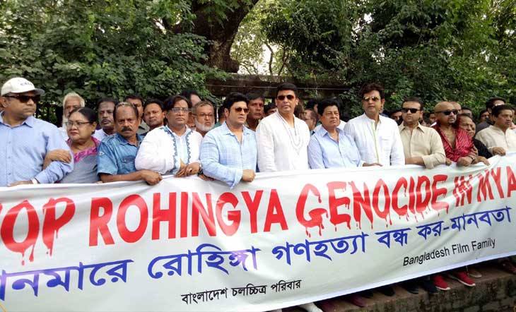 রোহিঙ্গা নির্যাতনের প্রতিবাদ