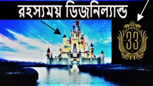 রহস্যময় স্থান