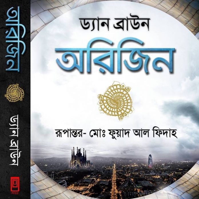 অরিজিন