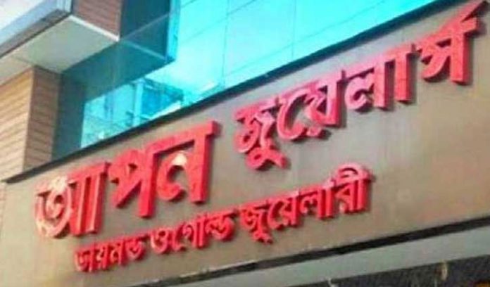 আদালতে আত্মসমর্পণ করলেন আপন জুয়েলার্সের ৩ মালিক