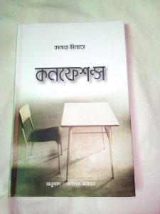 কনফেশন্স