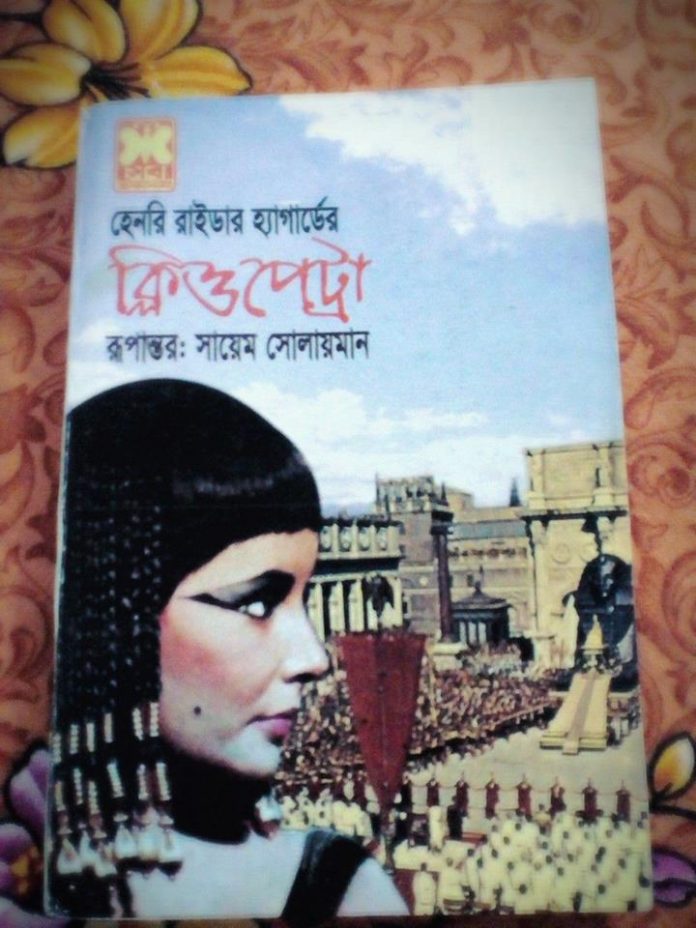 ক্লিওপেট্রা