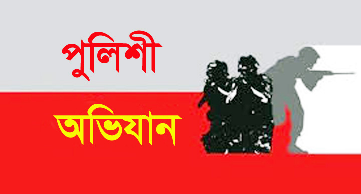 জেলাব্যাপী পুলিশের বিশেষ অভিযান, আটক ৭৩ জন