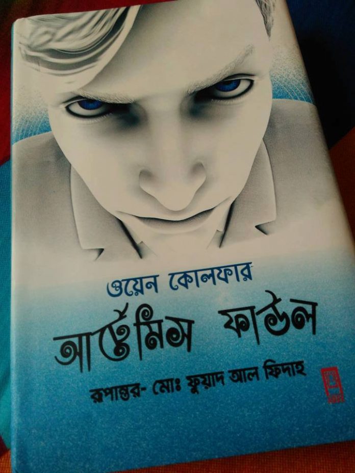 আর্টেমিস ফাউল