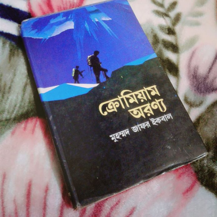 ক্রোমিয়াম অরণ্য