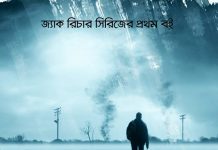 জ্যাক রিচার সিরিজের প্রথম বই- কিলিং ফ্লোর কিলিং ফ্লোর