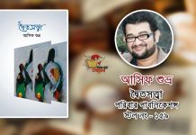 একুশে বইমেলা ২০১৮; মনোযোগ আকর্ষণ করতে পারেন যেসব তরুণ লেখক: পর্ব ১ দ্বৈতসত্ত্বা
