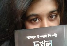 দখল : পাঠ প্রতিক্রিয়া দখল