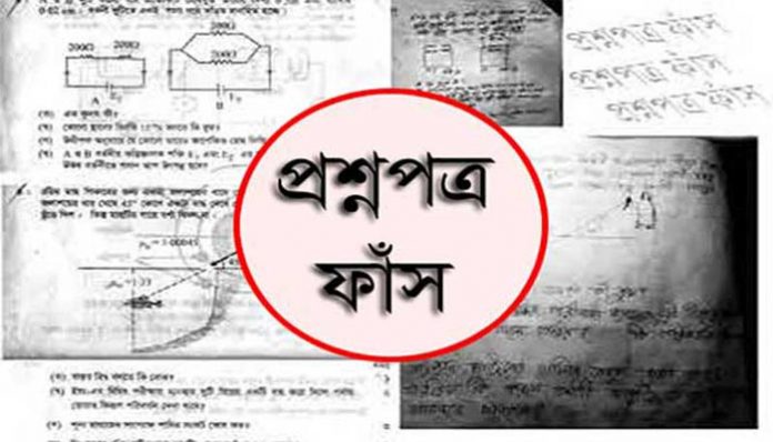 প্রশ্ন ফাঁস