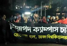 রাতে ঢাবির ৩ ছাত্রী হলে বিক্ষোভ রাতে ঢাবির ৩ ছাত্রী হলে বিক্ষোভ