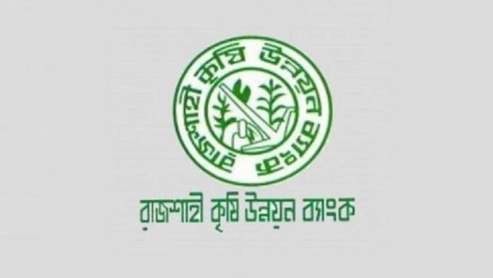 খেলাপি ঋণের তথ্য গোপন করেছে রাজশাহী কৃষি উন্নয়ন ব্যাংক