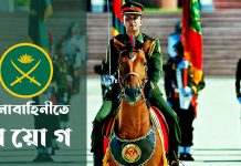 বাংলাদেশ সেনাবাহিনীতে অফিসার হিসেবে চাকরির সুযোগ বাংলাদেশ সেনাবাহিনী