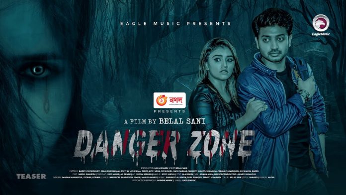 ডেঞ্জার জোন ডেঞ্জার ট্রেলার