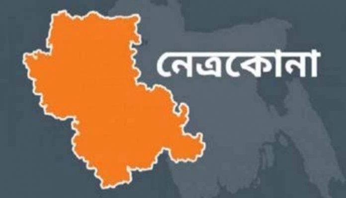 নেত্রকোনা Netrokona