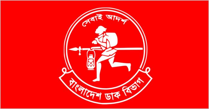 বাংলাদেশ ডাক বিভাগ