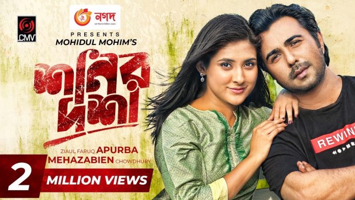 ভারতের ইউটিউব ট্রেন্ডিংয়ে বাংলা নাটক