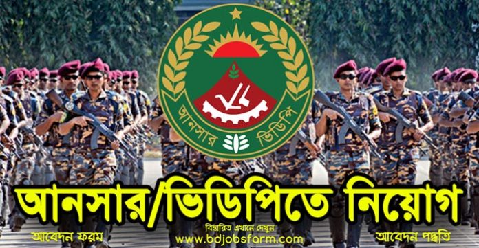 আনসার ভিডিপি