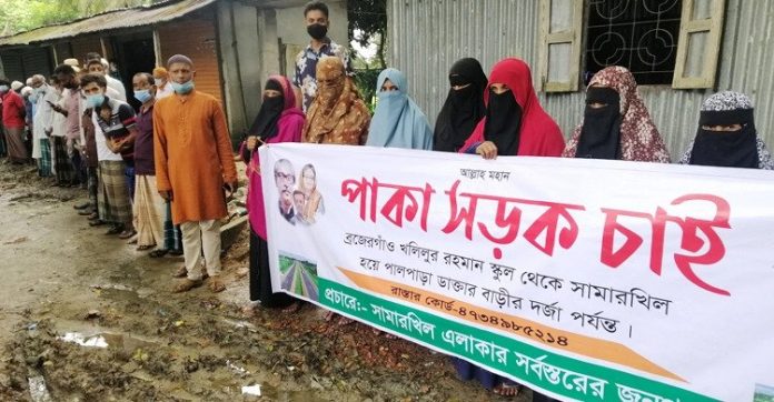 সোনাইমুড়ীতে সড়ক পাকাকরণের দাবিতে এলাকাবাসীর মানববন্ধন