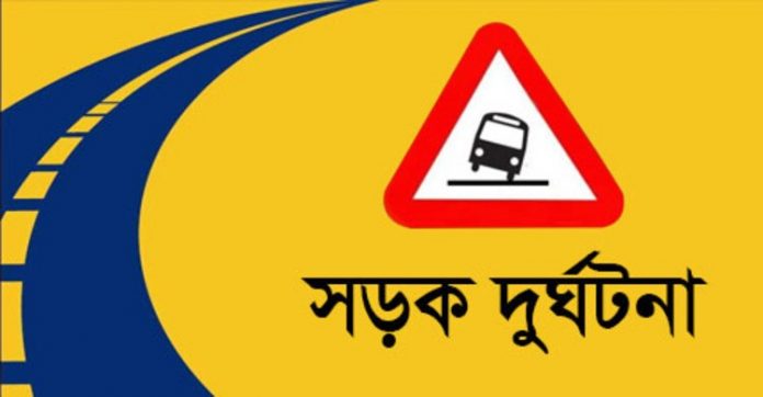 সড়ক দূর্ঘটনা